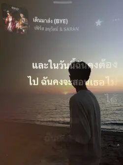 เดินมาส่ง