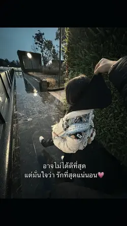 อาจไม่ได้ดีที่สุด