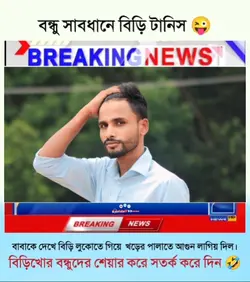 Breaking News