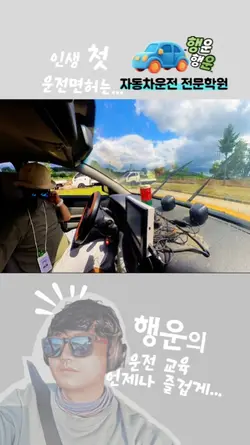 행운의 양쌤