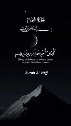 Quran Surah Al-Hajj