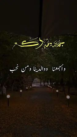 ليلة الجمعة