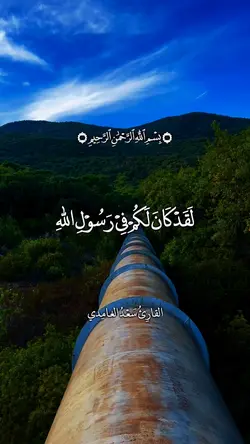 لقد كان لكم في رسول