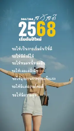 สวัสดีปีใหม่2568