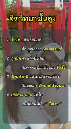 จิตวิทยาขั้นสูง