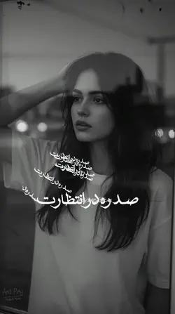 🫠💗 صد ر‌در انتظارت