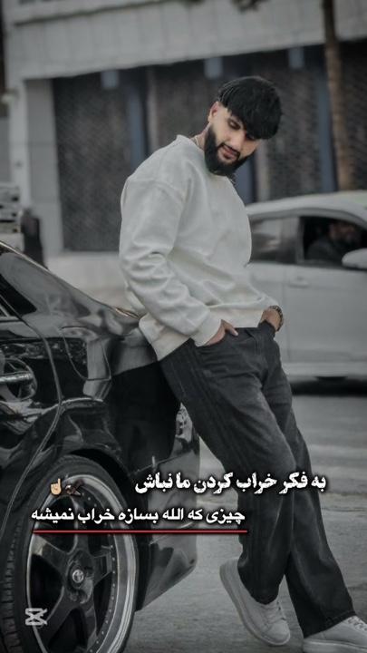 چیزی که الله بسازه..