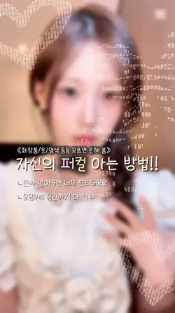 퍼스널 컬러 아는 법
