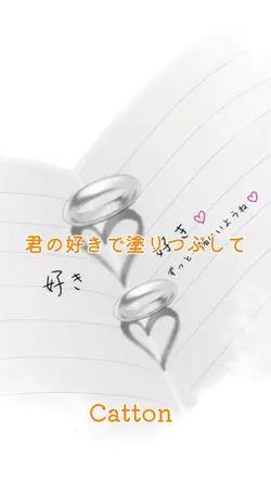 #Catton#バレンタイン#愛を伝える