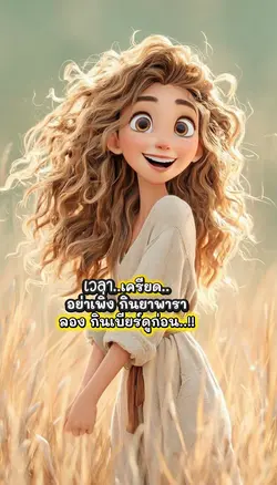 เวลาเครียด