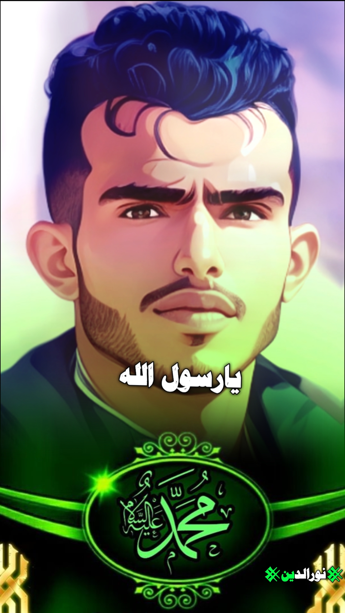 يارسول الله
