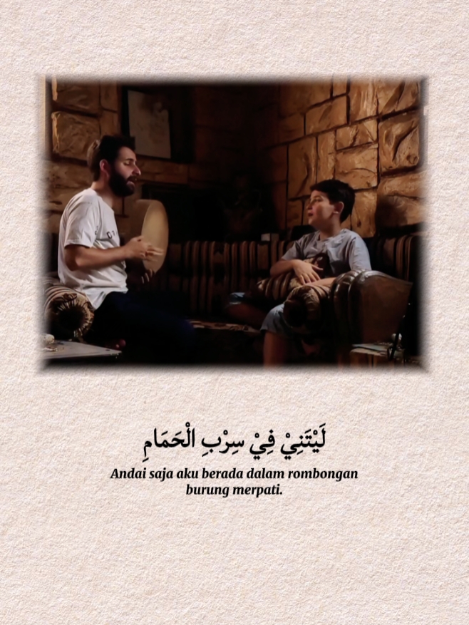 ليتني في سرب الحمام