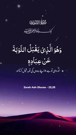Surah Ash Shuraa