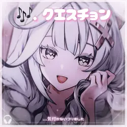 🎶. クエスチョン/meiyo