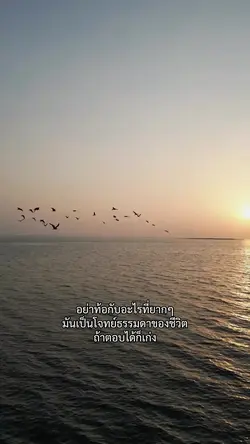 อย่าท้อกับอะไรที่ยากๆ