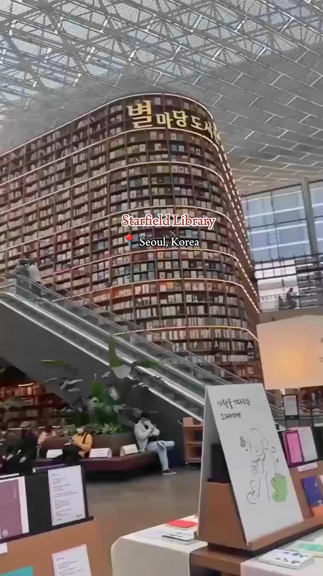 星际图书馆 