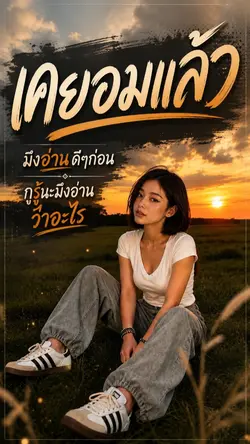 อ่านดีๆ