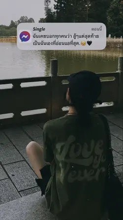 สุดท้ายฉันเองที่อ่อนแอ😢🖤