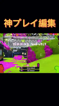 神プレイ編集！！