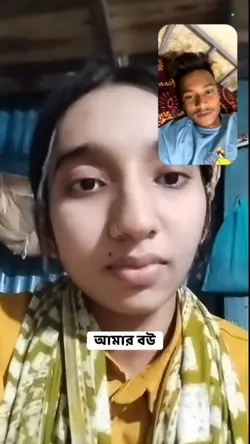 বউ বলে কথা