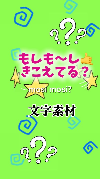Mosi mosi?