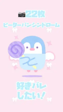 好きバレしたい！