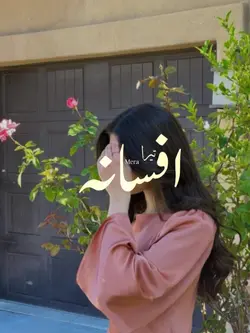 tera mera afsana