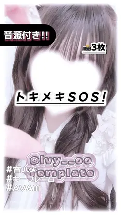 🎵トキメキSOS!