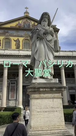 ローマ パシリカ大聖堂