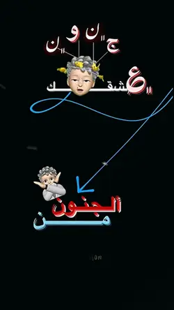 عشقك جنون 