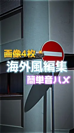 アライト風編集