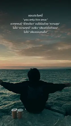 ชอบประโยคนี้