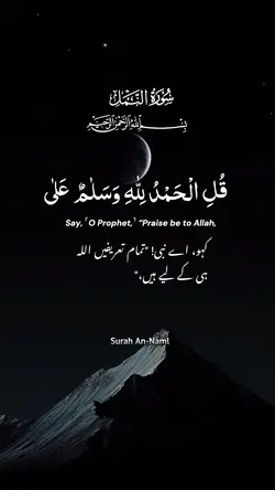 Surah An-Naml