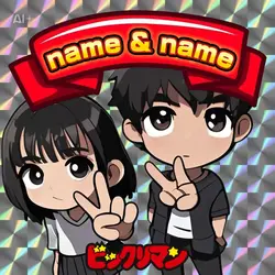 名前を入れてシールを作ろう!テスト