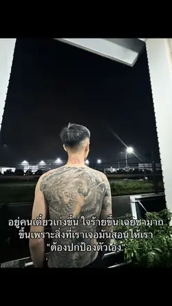 ปกป้องเราเอง