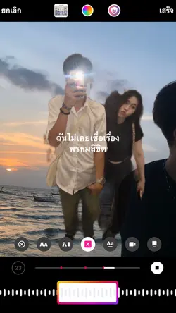 ฉันไม่เคยเชื่อเรื่องพรมลิขิต