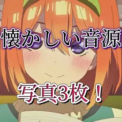 懐かしい編集！