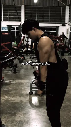 อย่าให้ใครมาบอกลูกว่า…