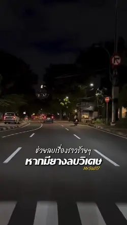 หากมียางลบวิเศษ