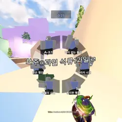 소주과일 석류과일