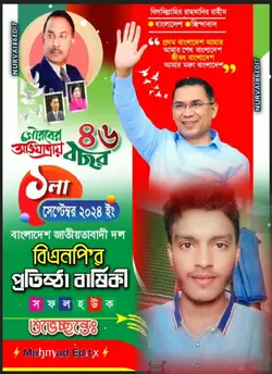 bnp বিএনপি