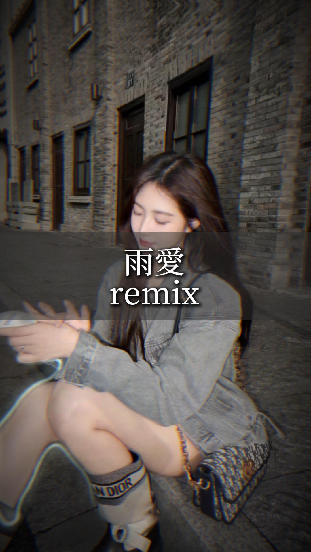 雨混音