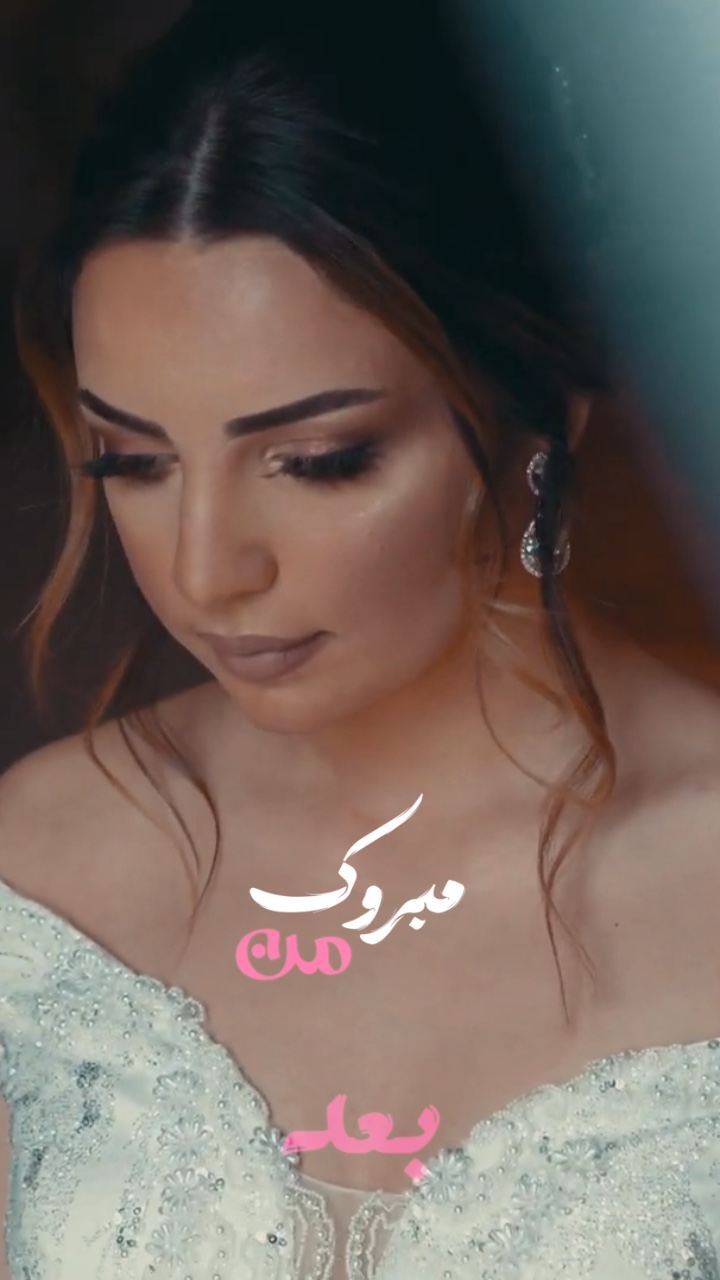 Wedding  زفاف 