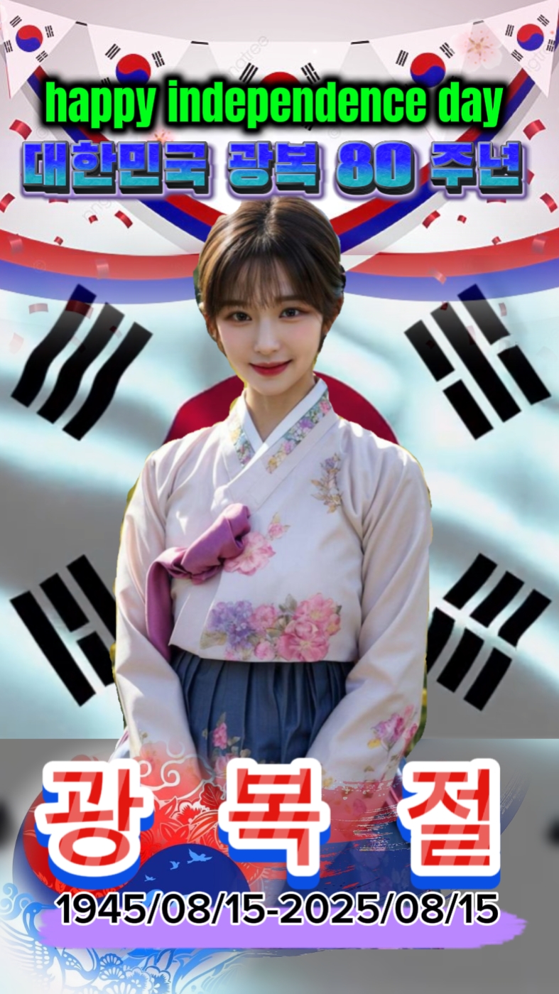 광복절 템플릿 2025