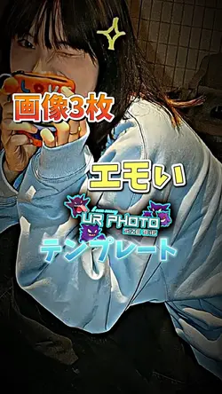 エモいテンプレート✨