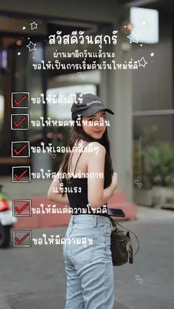 สวัสดีวันศุกร์