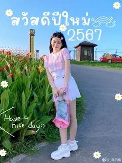 สวัสดีปีใหม่ค่าบ