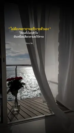 อย่าพยายามอธิบายเลย