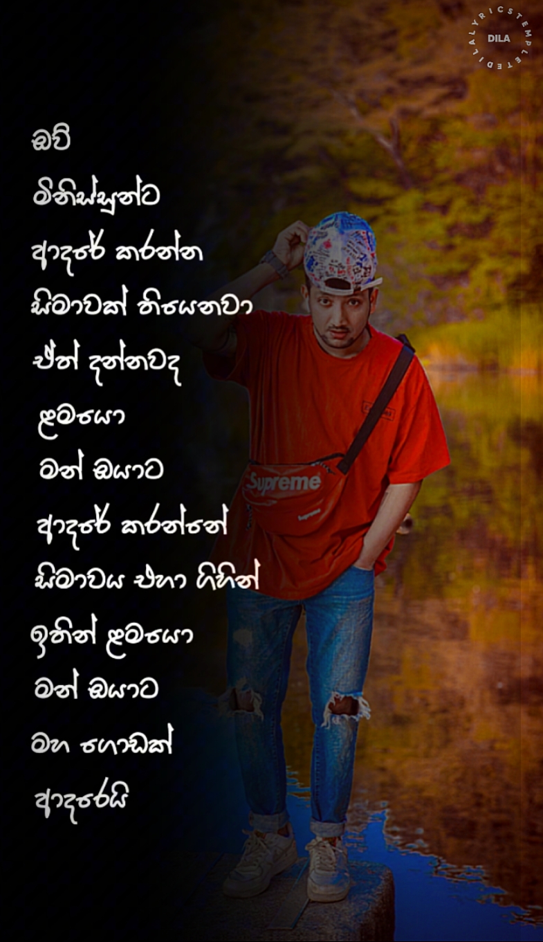 ඒ හිතට ආදරේ තරම් :