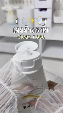 เคลียร์โนส